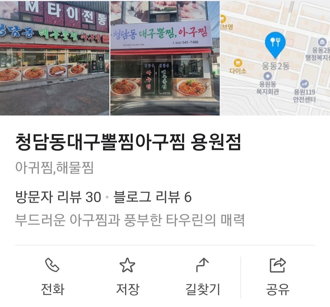 급벙   청담동아구찜