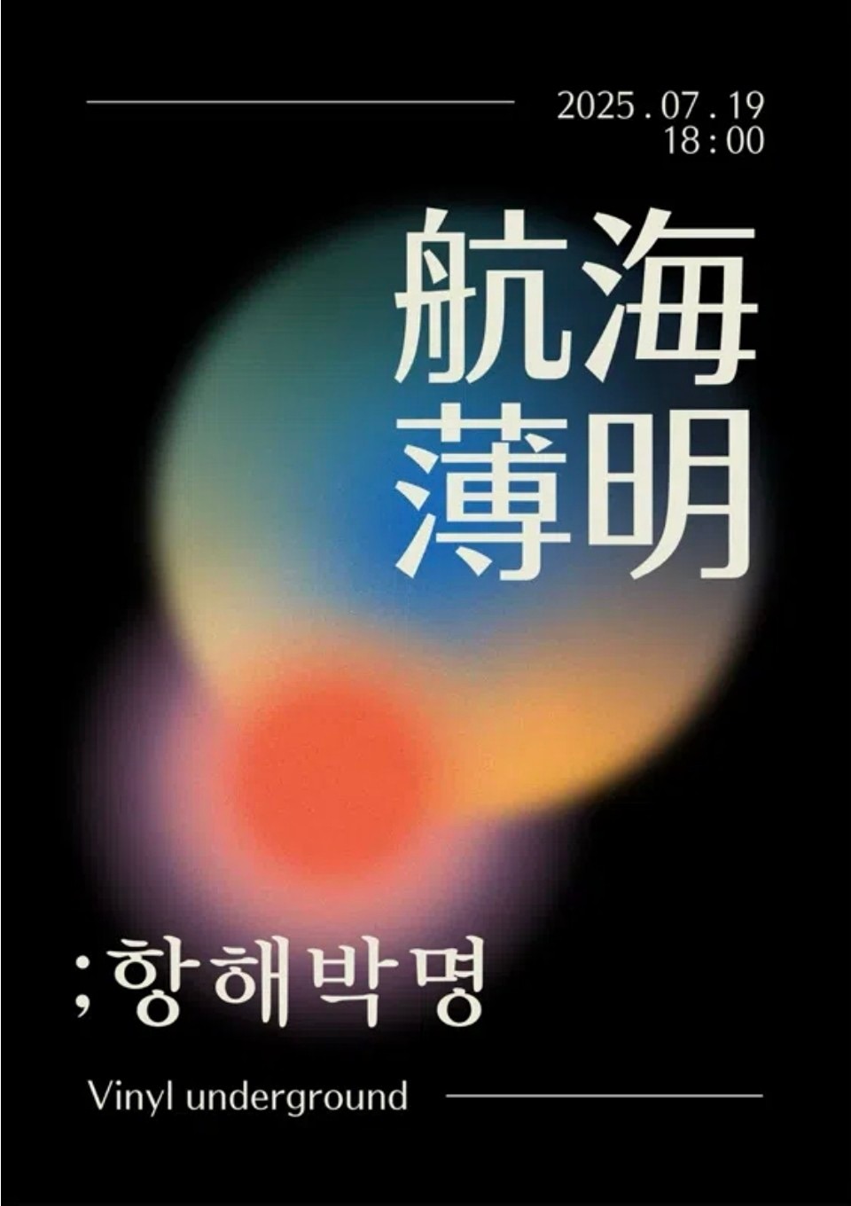 공연 홍보