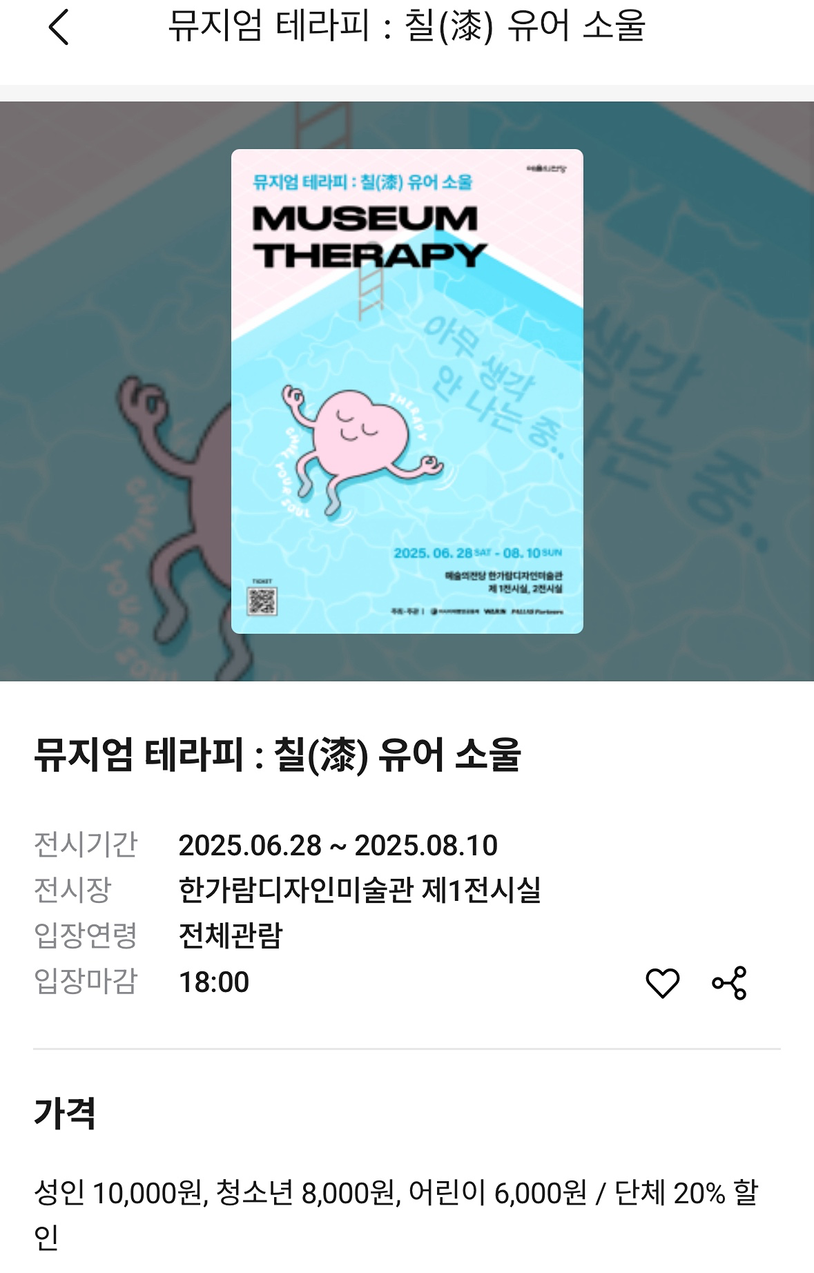 관람+다과