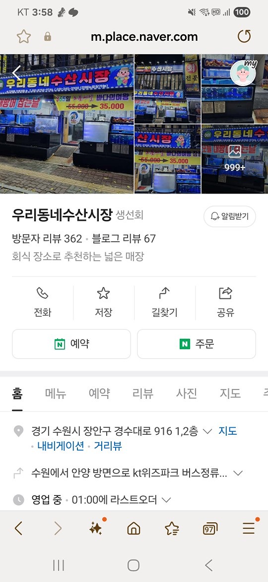 회먹어요.날도 더운데^