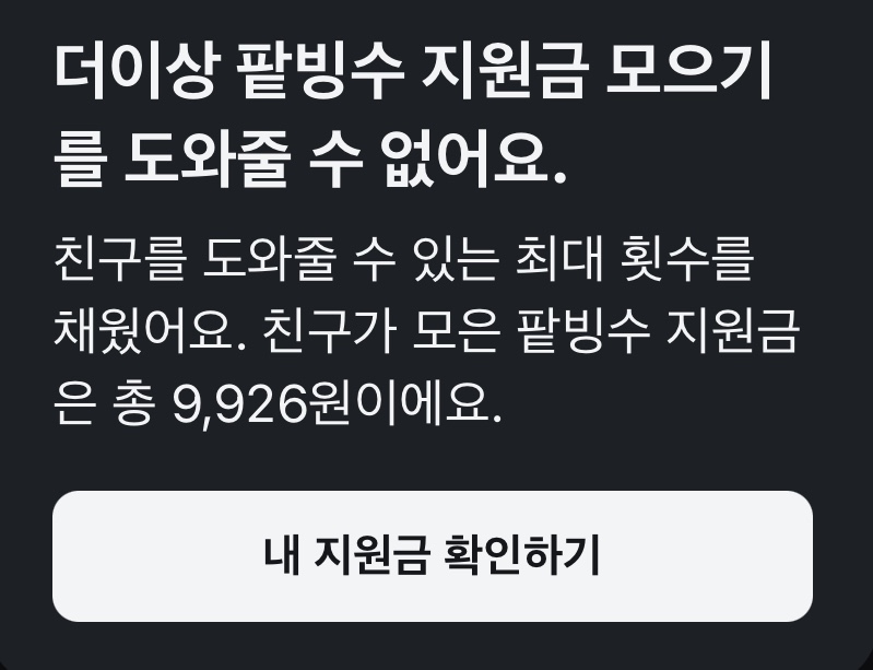 4명만 도와주세요...엄마가 옆에서 좋아하는거 보고싶어요