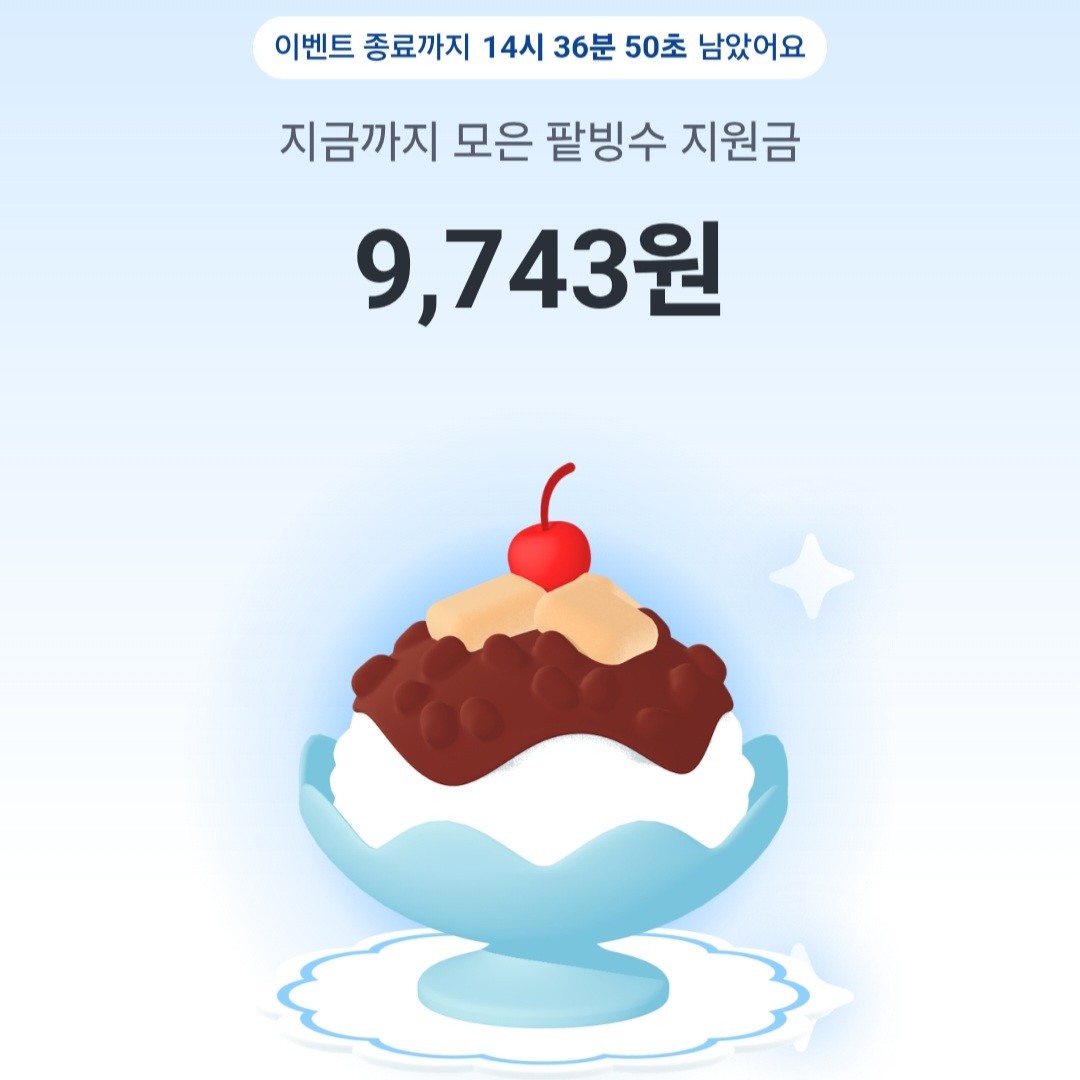 친구가 팥빙수 지원금을 보냈어요! 💌
벌써 1,019,324명이 지원금을 확인했어요. - https://promo.daangn.com/b/19MJ4YIDWu