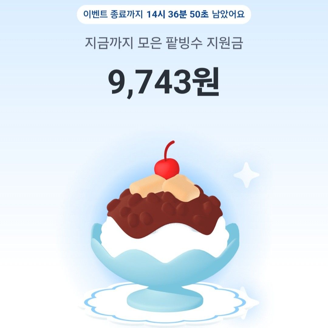 오늘, 팥빙수 어때요? 앨범 사진