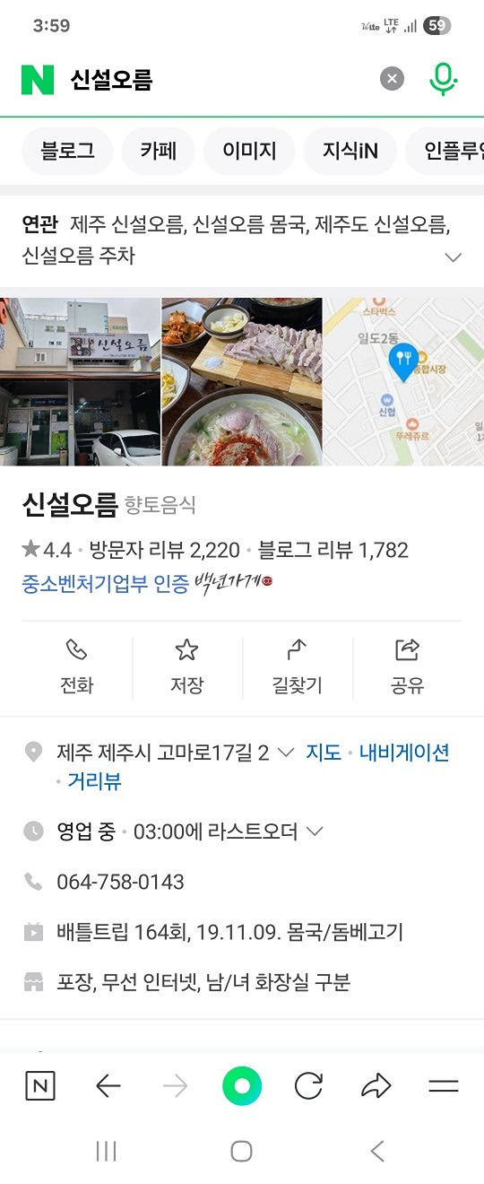 인제 신설오름 몸국 돔배 물회 다잡숴