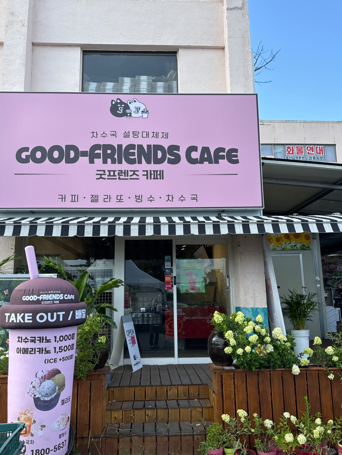 굿프렌즈 카페
