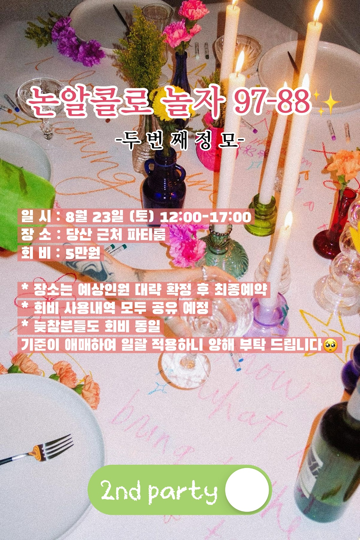 두 번 째 정 모 ~ 🍉☀️🕶️🌿🤍