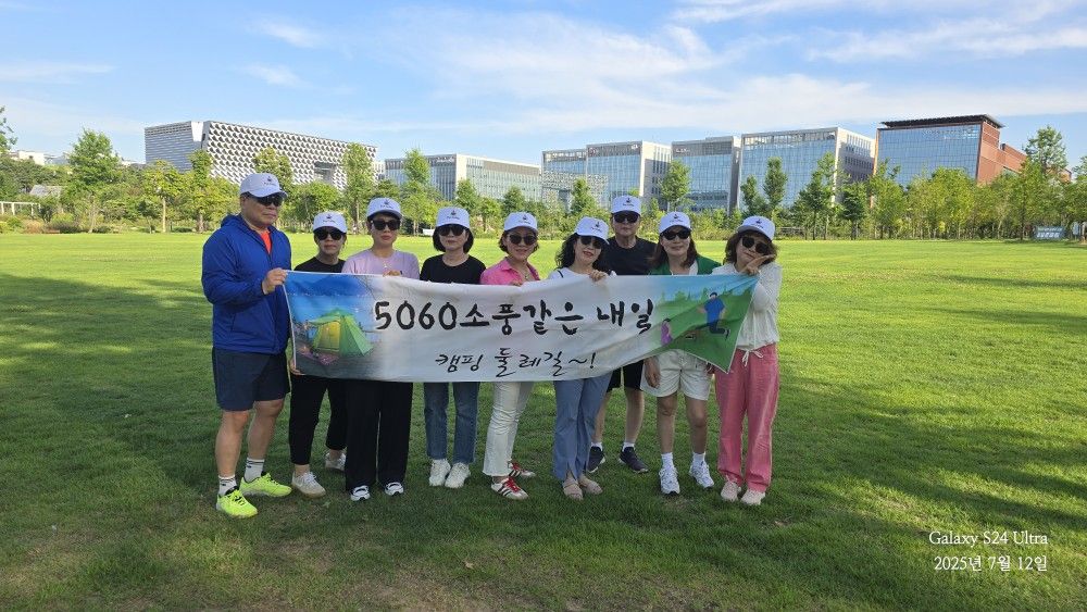 ☆ 5060소풍같은내일 ☆~ (캠핑 둘레길  앨범 사진