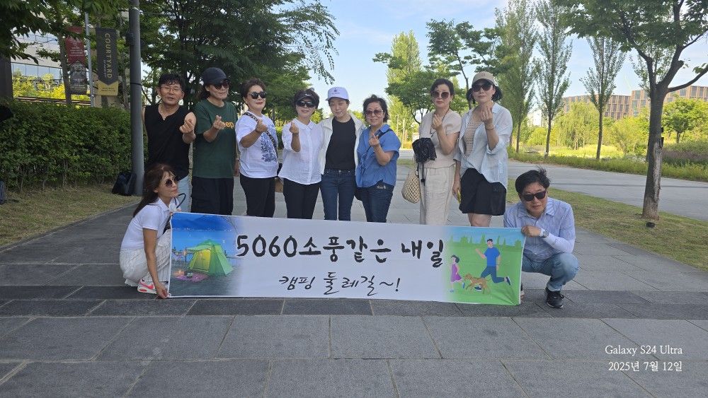 ☆ 5060소풍같은내일 ☆~ (캠핑 둘레길 