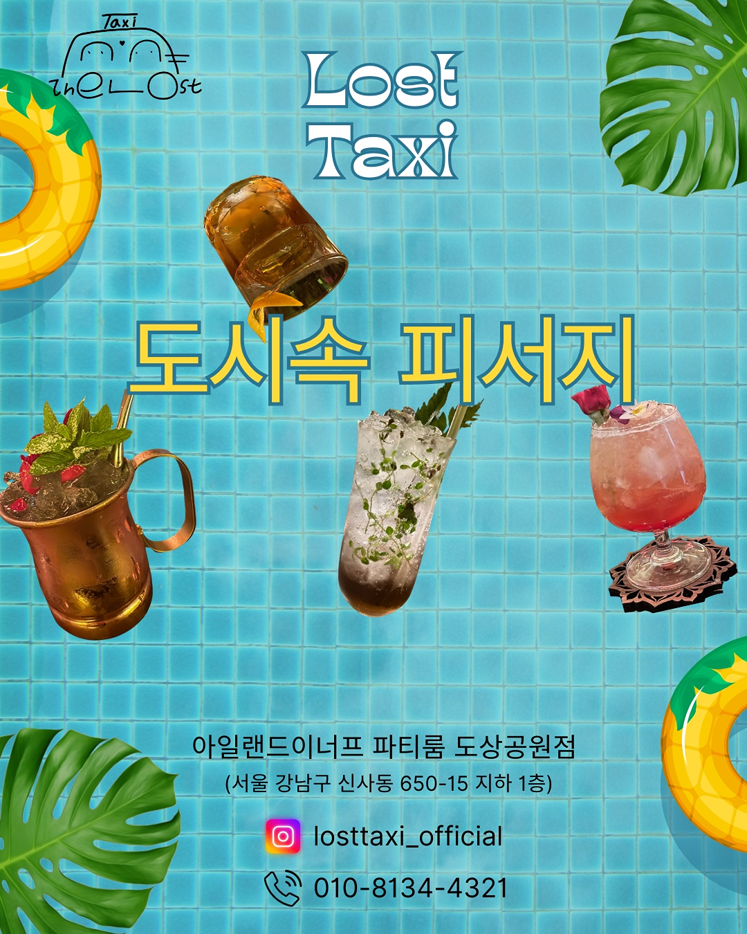 도시속에서 느끼는 피서지