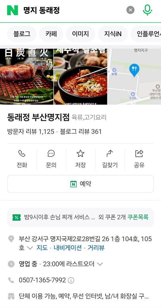토요일 명지에서 한잔해요