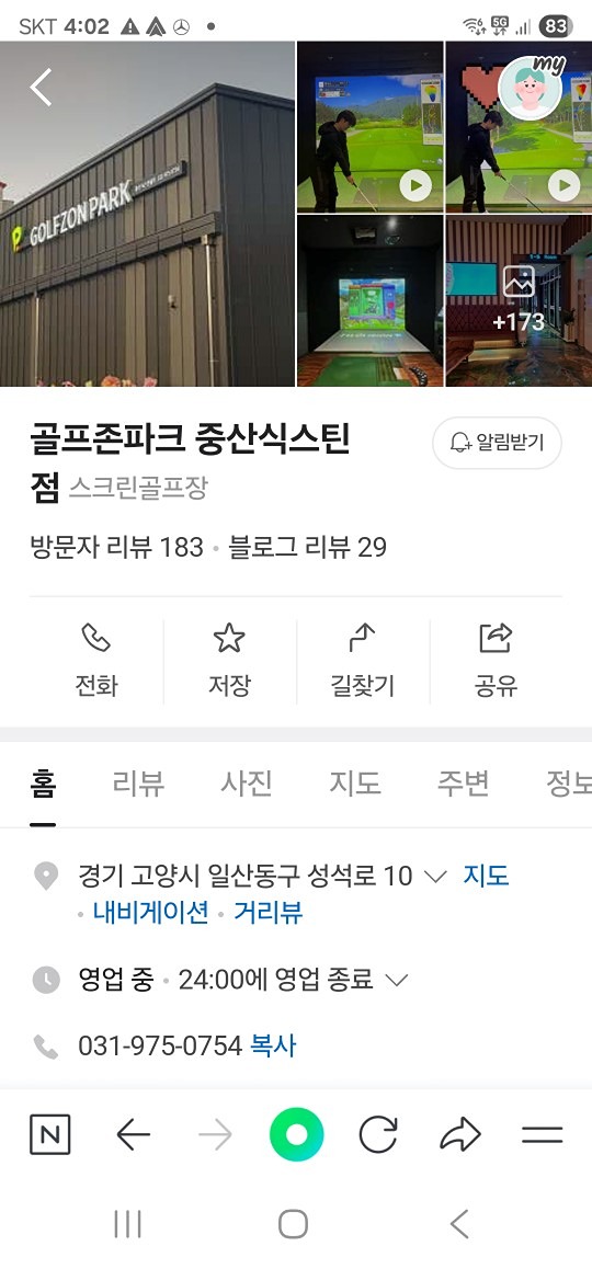 스크린골프번개