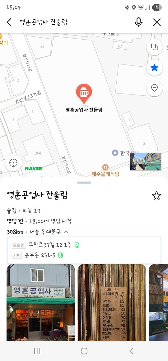 용두동 231-5 영훈공업사 잔울림