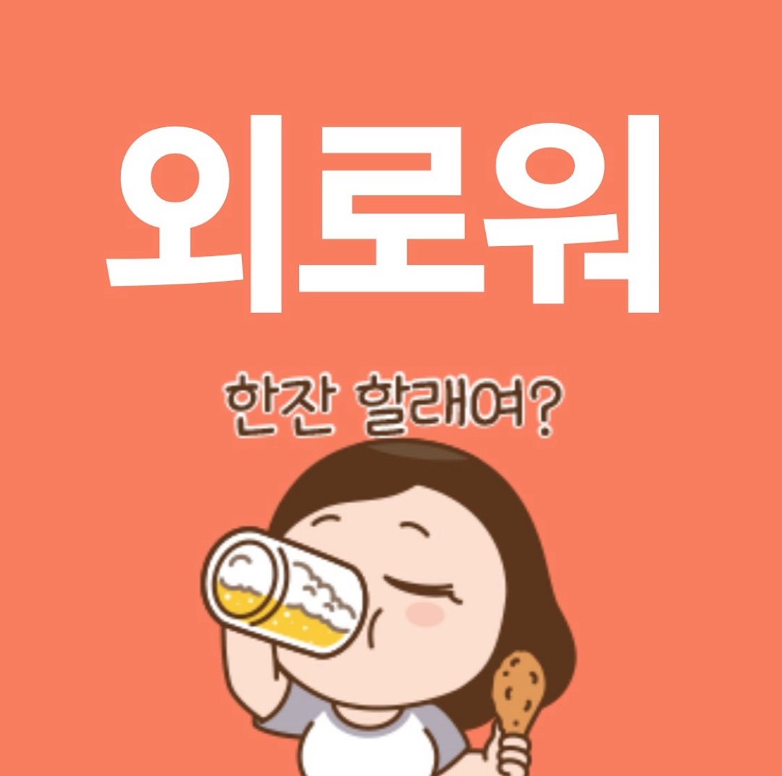 급벙이네요~간술!!!