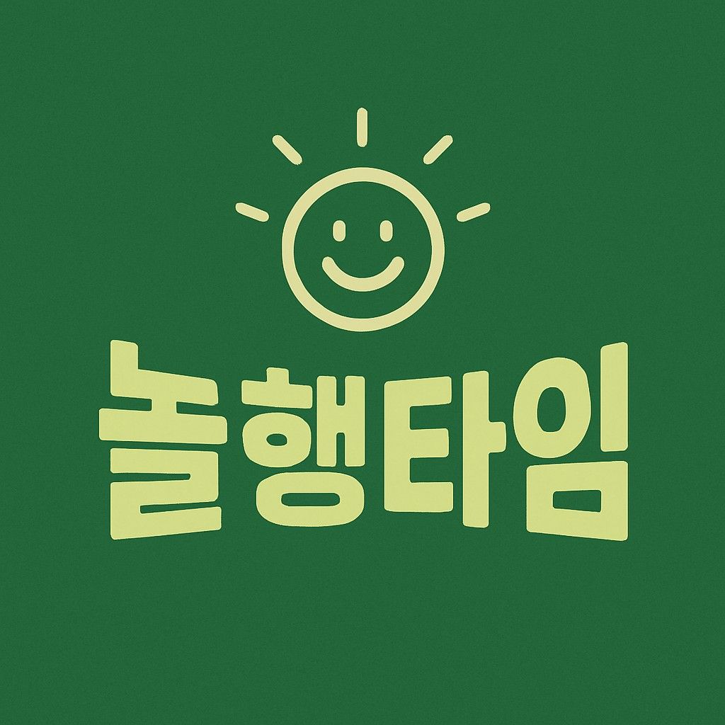 🌸 놀행타임~❣️69년생 ~ 85년생까지 앨범 사진
