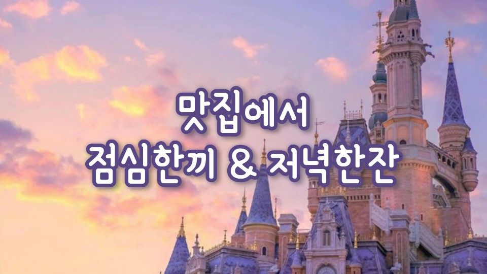 맛집에서 점심한끼&저녁한잔[96~77]
