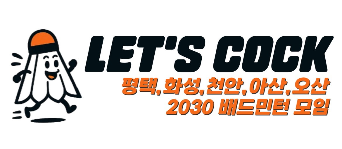 배드민턴을 즐기고 싶은 사람들이 모여있어요!
어서 모이세요🏸🏸🏸

재밌게 칠 수 있으니까 부담갖지마시고, 
꼭‼️실명가입 부탁드릴게요🙏