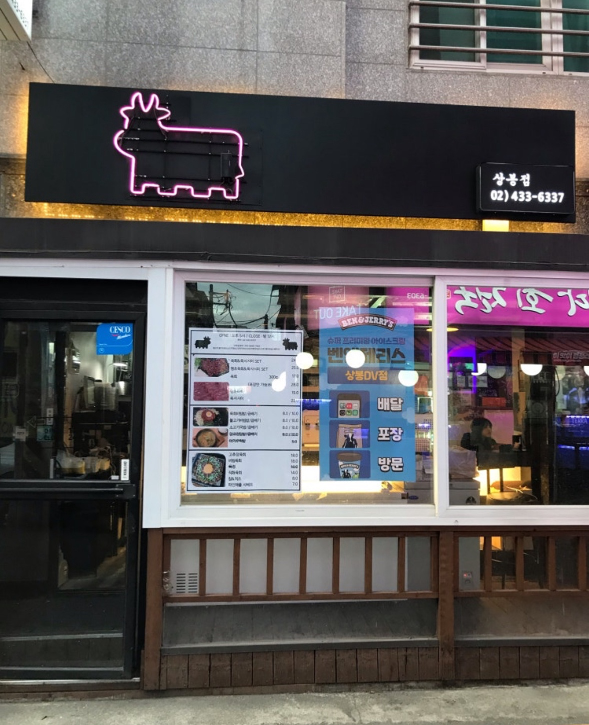 2차 육회 먹고