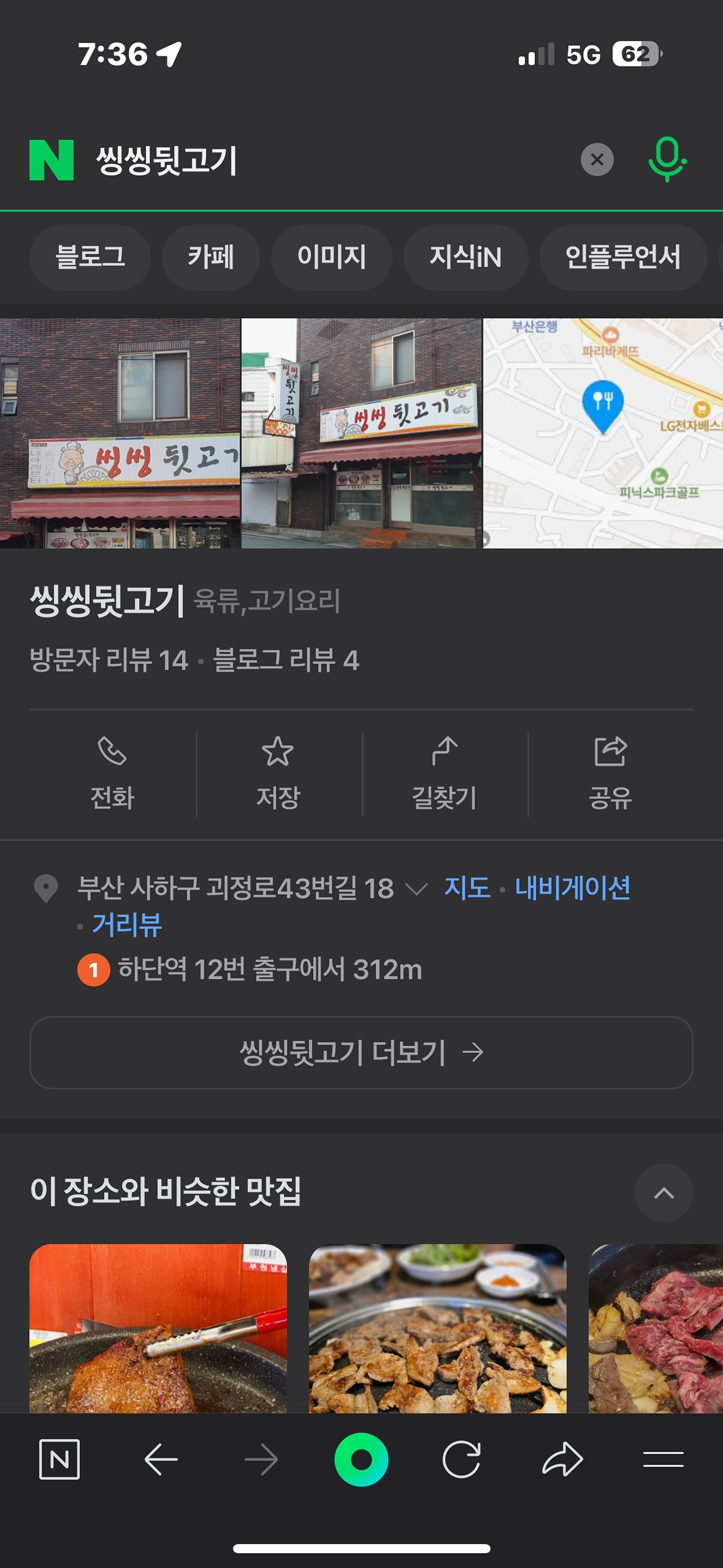 씽씽뒷고기