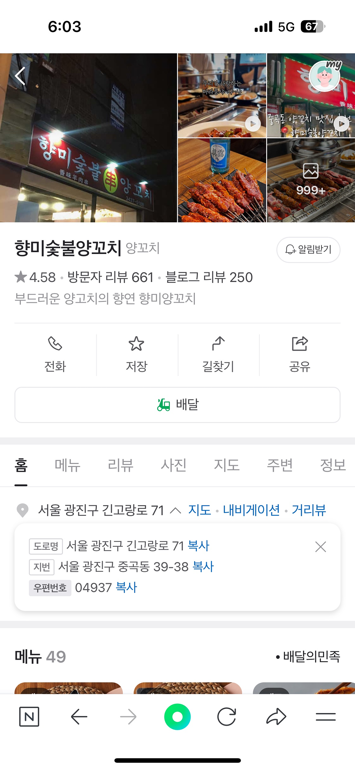 양꼬치 어떠십니까