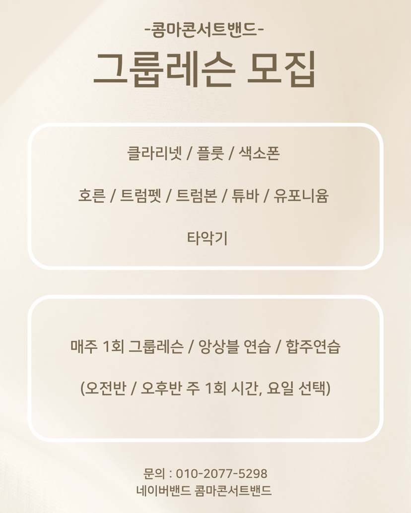 악기 그룹레슨 모집합니다.
문의 ***-***-******