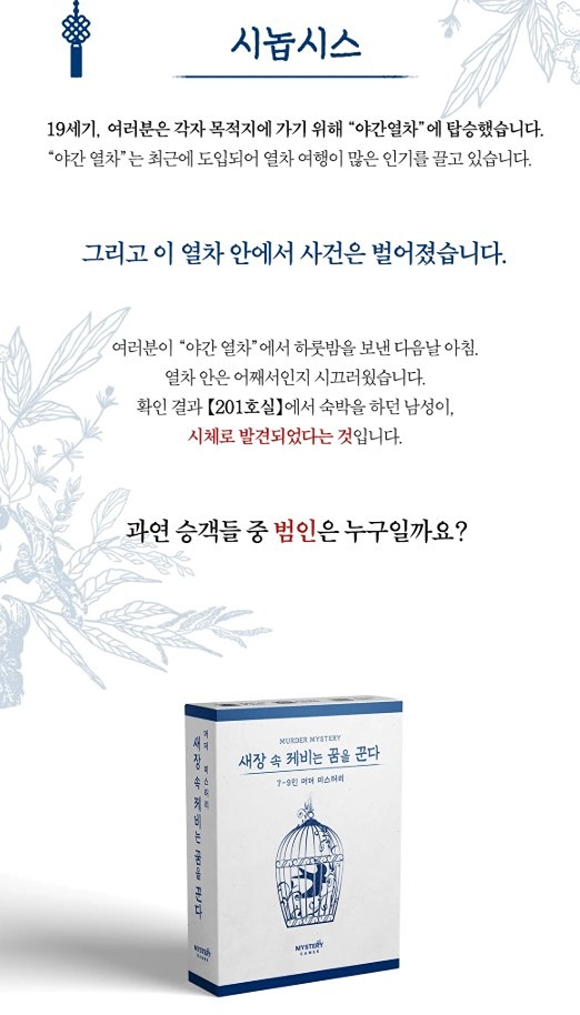 🐦새장 속 제비는 꿈을 꾼다 + 물의 유령 (🩸머더미스터리)