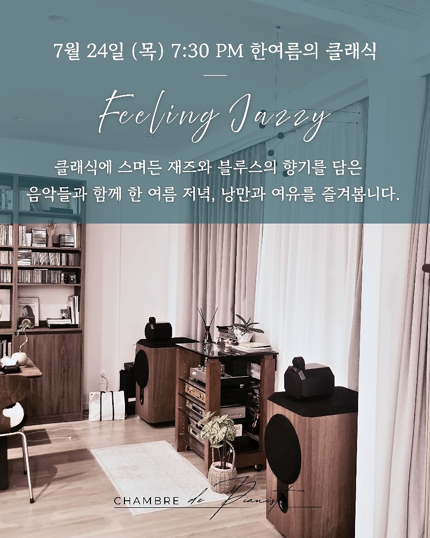 7.24. 연남동 클래식음악감상 모임
