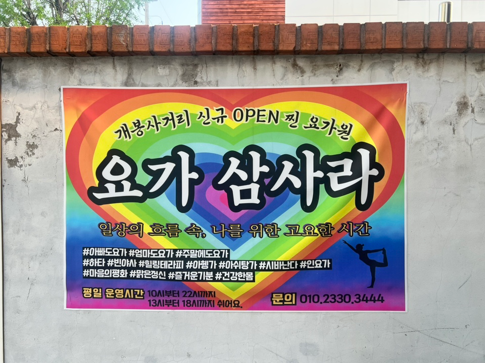 요가삼사라 picture 3