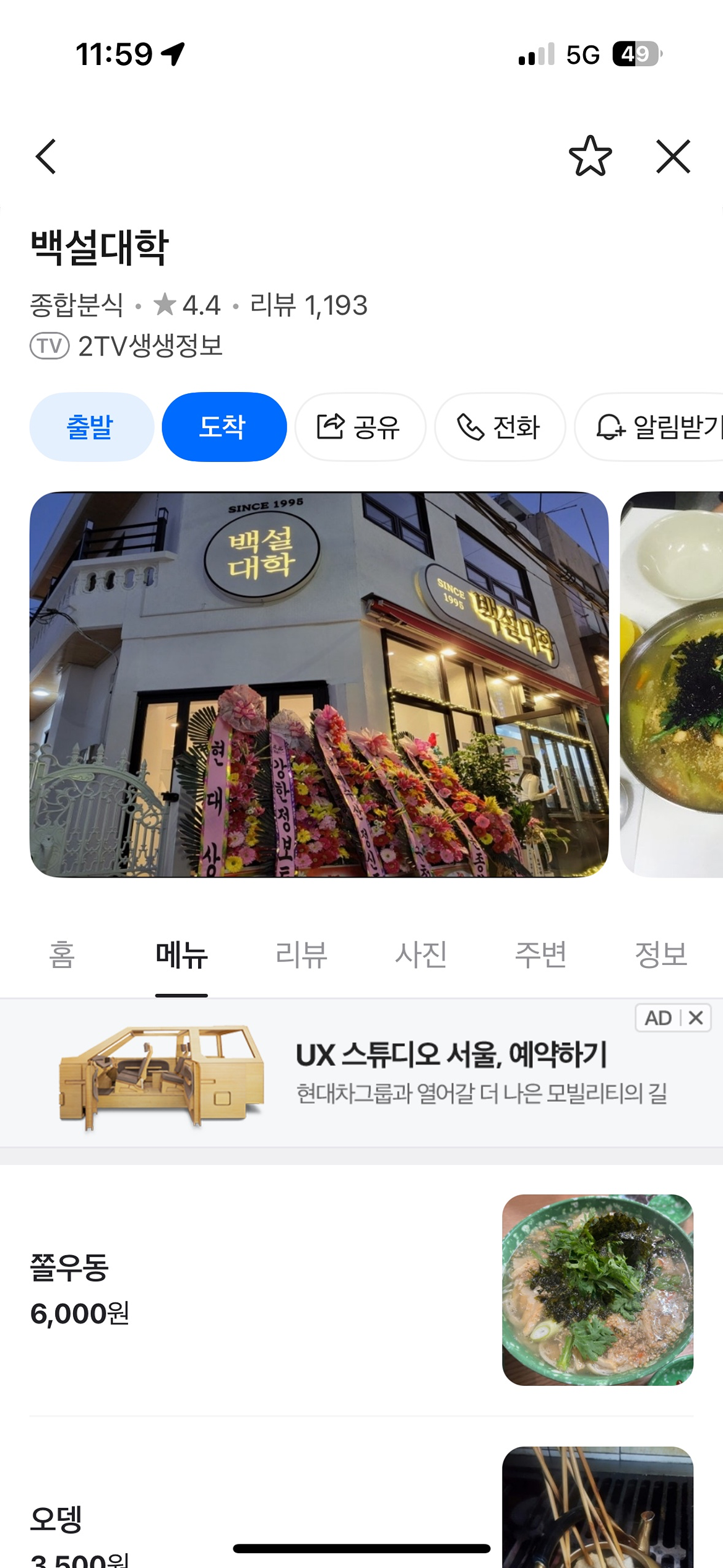 점심벙  영도 백설대학