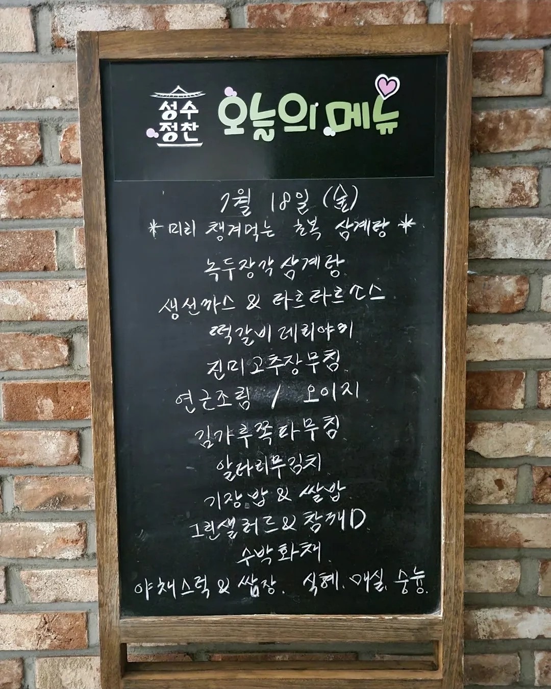 성수정찬 한끼어때요?