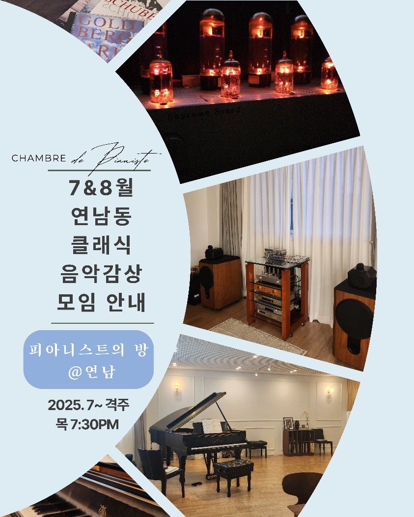 연남동 클래식 음악감상��모임 앨범 사진