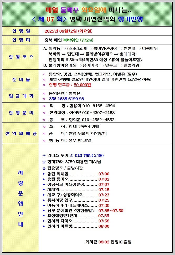 충북제천 북바위산&송계계곡
