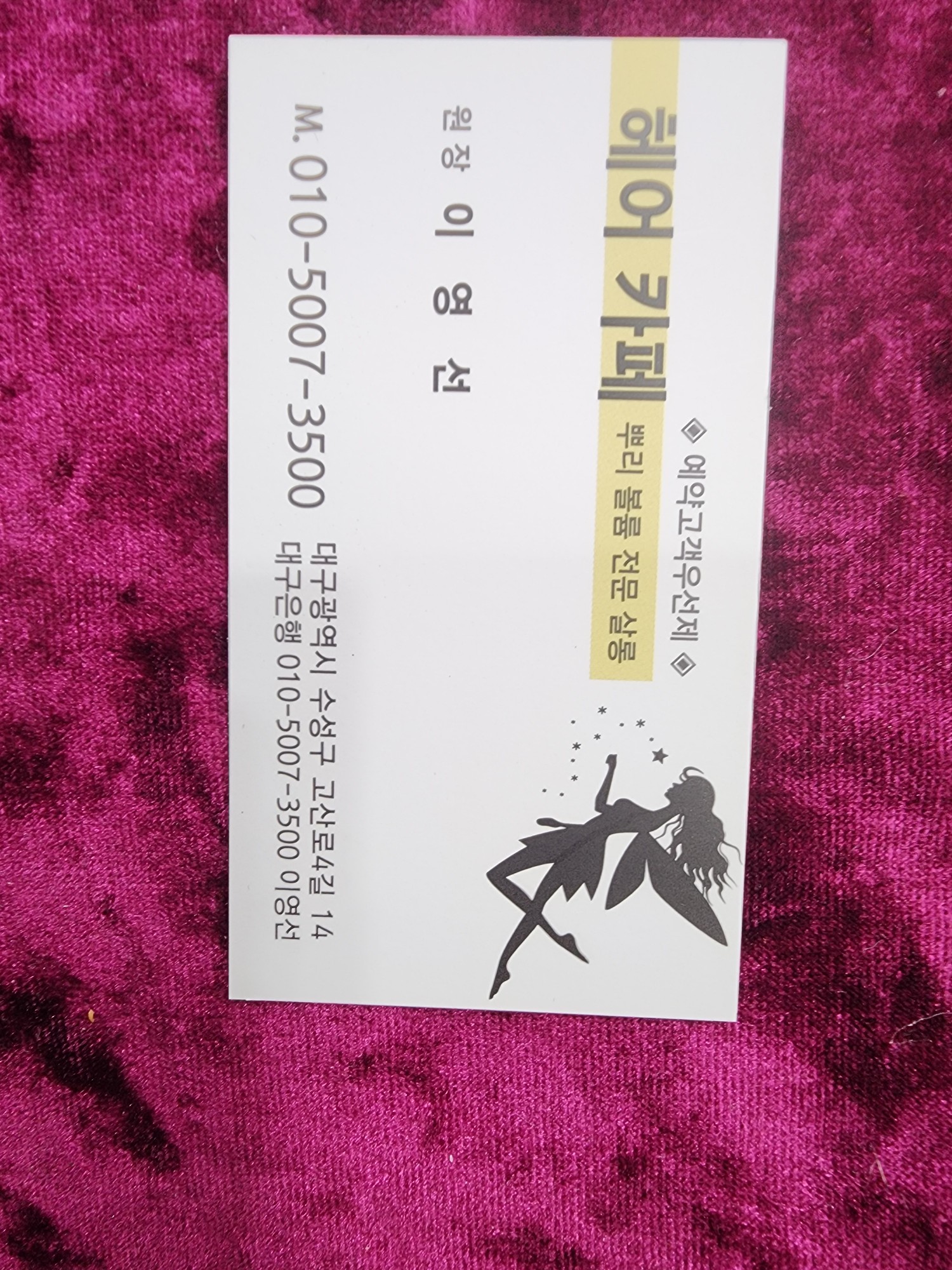 헤어돌페리카페