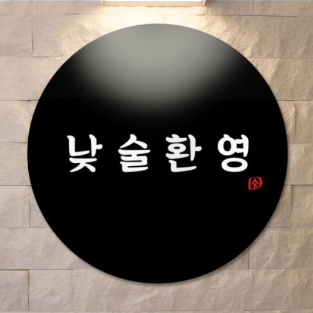 스크린 한판때리고 낮술 묵자~^^