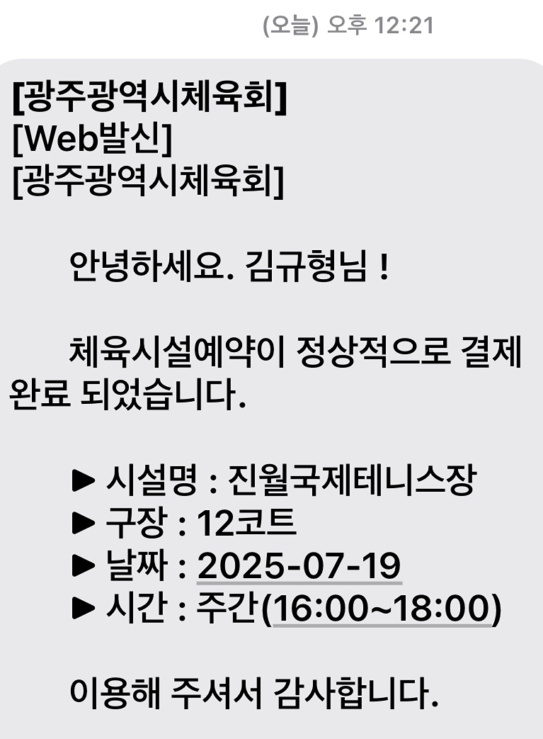 기초) 7.19(토) 오후4시 진월12코트
