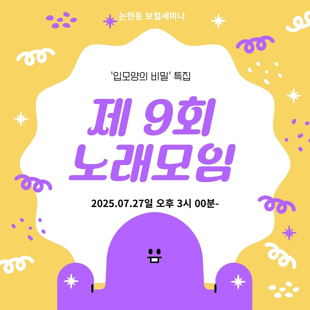 논현동 보컬소모임'9회차' 노래꿀팁 대방출