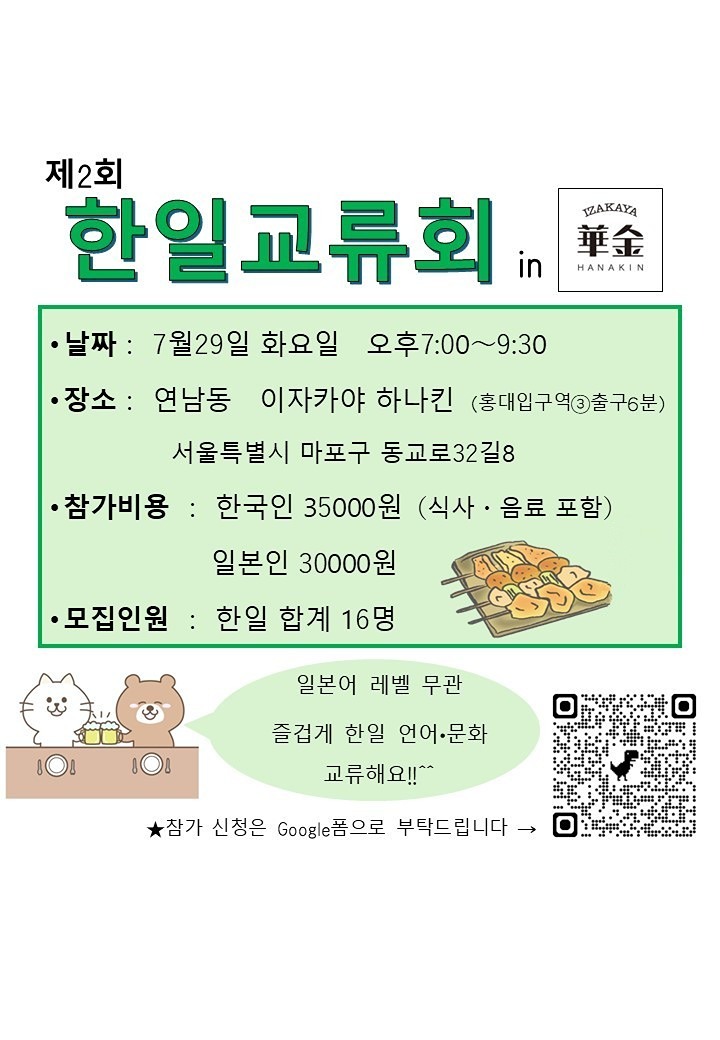 7/29 한일교류회 연남동