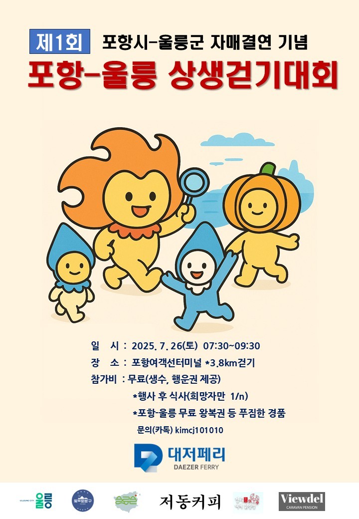 무료걷기행사
푸짐한 경품 
다음주 토요일 포항여객선터미널로오시면 됩니다.