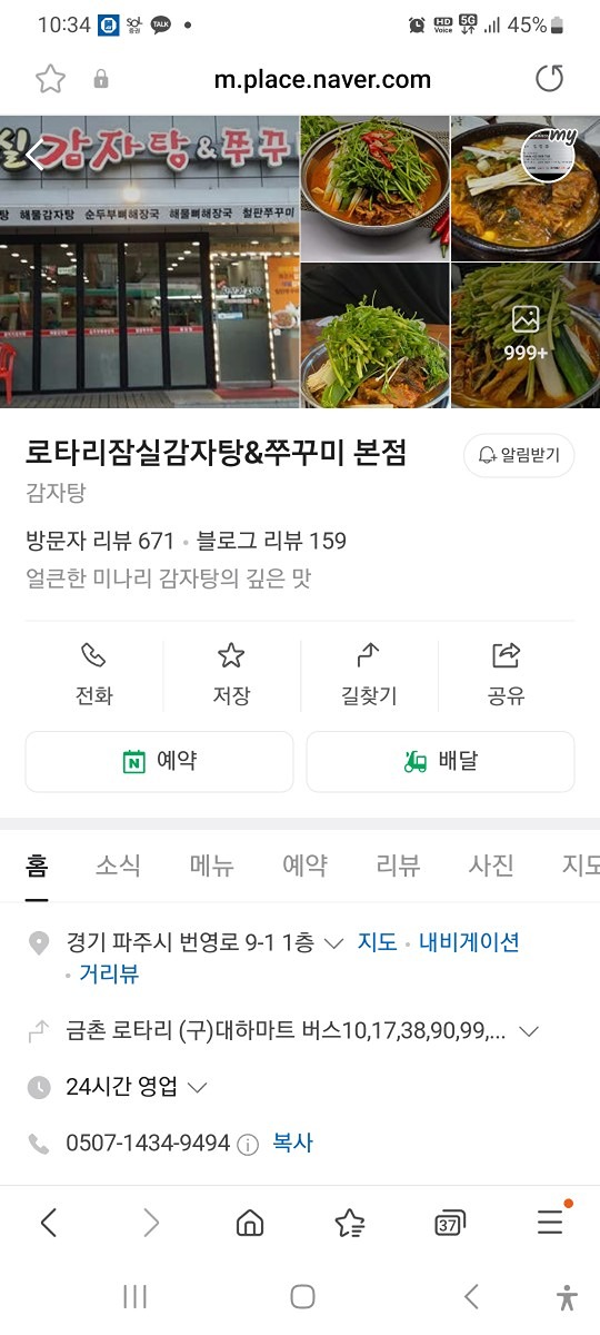 7/20 (일)저녁 감자탕 벙개