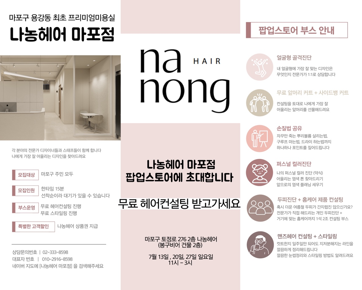 나농헤어