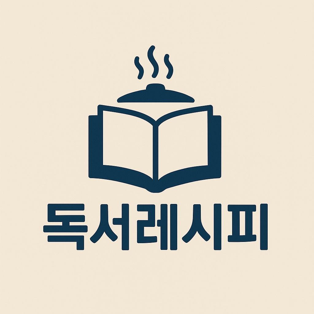 독서레시피📚 앨범 사진