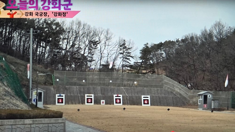 강화도 활터 여행