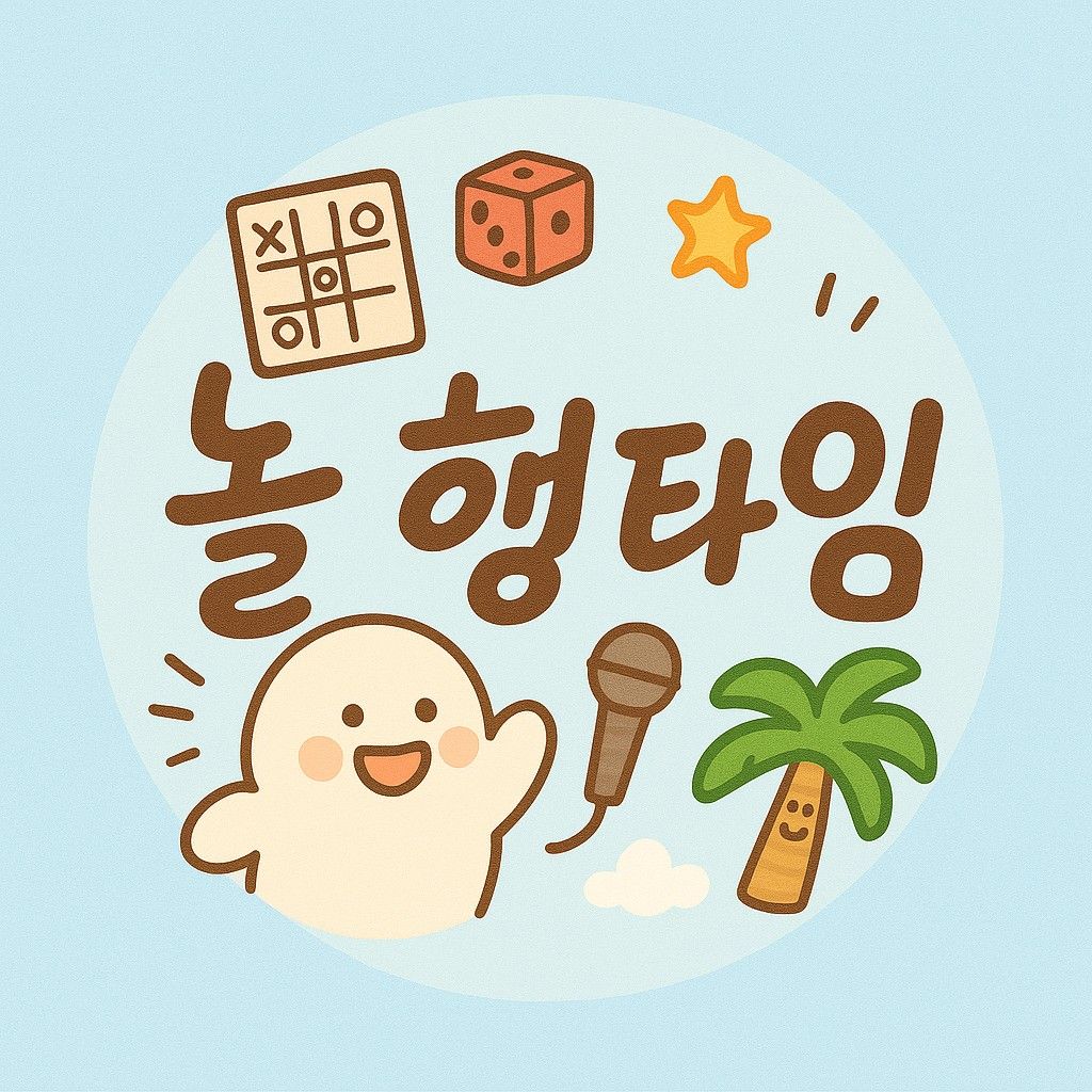 🌸 놀�행타임~❣️69년생 ~ 85년생까지