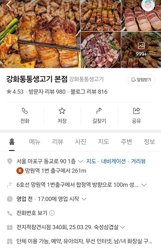 ((벙 )) 망원역  강화통통생고기 (목요일)