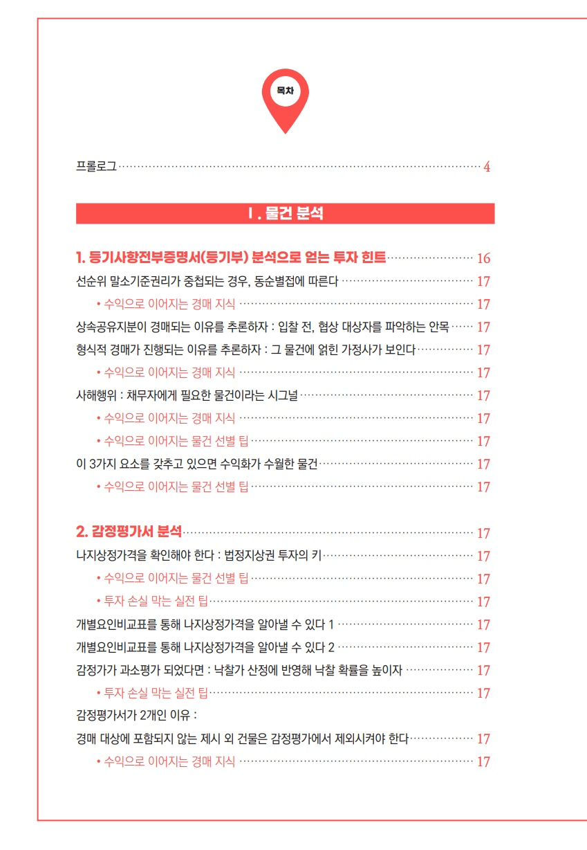 1교(정)이 끝나서 그 중 목차와 일부 
발췌해서 올려드립니다.

큰 이변이 없으면 다음달 초까지 교정이 끝나
8월말 혹은 9월초에는 출간이 될 것 같습니다.