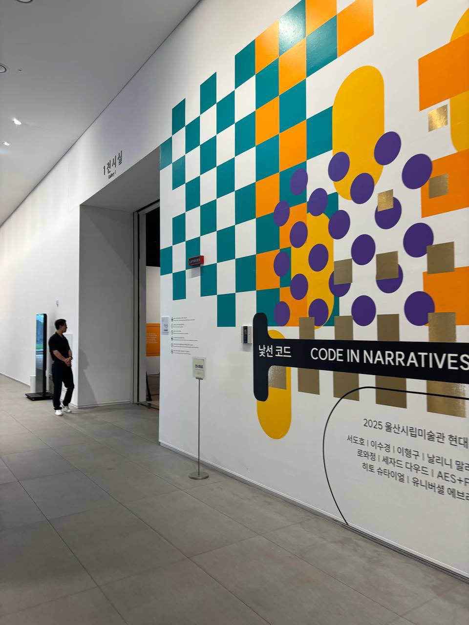 안녕하세요! 웨이브 동아리장입니다✨

이번에 웨이브가 감상한 곳은 성남동의 시립미술관입니다!!

이번에 관람한 곳은 시립미술관 내 낯선 코드라는 전시관이었는데요!!
낯선 코드라는 이름답게, 작품들이 난해하고 심오한 부분이 참 많았습니다.
그래서 이해하기에는 어려웠어도, 그랬기 때문에 기억에 좀 더 남는 거 같아요!

아래에는 낯선 코드 전시관의 작품 일부입니다!
위와 같이, 이해하기 어려운 부분도 많았지만 추상적으로 표현된 부분들에 있어서, 생각을 조금 더 깊게 해볼 수 있고, 같은 작품을 두고 서로 다르게 해석을 하며 느낀 부분을 통해, 예술의 매력을 극대화하는 시간이었습니다!

다음에 보여드릴 사진은, 시립 미술관 안에 있었던 어린이 기획전시, 모양과 모양입니다!
어린 아이들이 모래사장 위에서 유희적 조각 언어( 사실 장난감,,? )들로 놀고 있는 모습을 보자니, 마음 한 켠이 따뜻해지면서도, 어렸을 때 모래사장 위에서 깃발을 꽂아두고, 깃발이 쓰러지지 않게 하면서 상대편 턴에서 쓰러지게 하려고 하다가 제가 쓰러뜨려서 인디언 밥을 당했던 기억도 나더라구요

다음은, ‘자유‘라는 주제의 전시관과, 사운드 챔버입니다 !
자유라는 주제의 미술관에서는 저는 개인적으로 진짜 다 비슷하게 보였던 거 같아요.
사진을 몇 번 더 찍기는 했지만,, 갤러리 뒤져봤을 때 제일 잘 나온 걸로 하나 넣었습니다 ㅎㅎ
그 뒤에는 사운드 챔버인데요! 실제로 스피커에서 나오는 소리에 맞게, 3면의 스크린에서 그에 맞는 글자가 나옵니다!
처음에 들어가기 전에는 깜짝 놀랄 수도 있다고 해서 조금 긴장되는 마음으로 들어갔는데 생각보다 그렇게 깜짝 놀랄 정도의 큰 소리는 안나오더라구요 ! 

제가 개인적으로 인상 깊었던 자유와 사운드 챔버는 7월 27일 / 8월 17일 이렇게까지 진행이 된다고 하니까요 !

궁금하신 분들은 한 번 가보시면 좋을 거 같습니다!!

이번 웨이브의 물결은 여기까지입니다 :)
다음에 함께, 더 많은 사람의 물결이 모이면 좋겠습니다!!