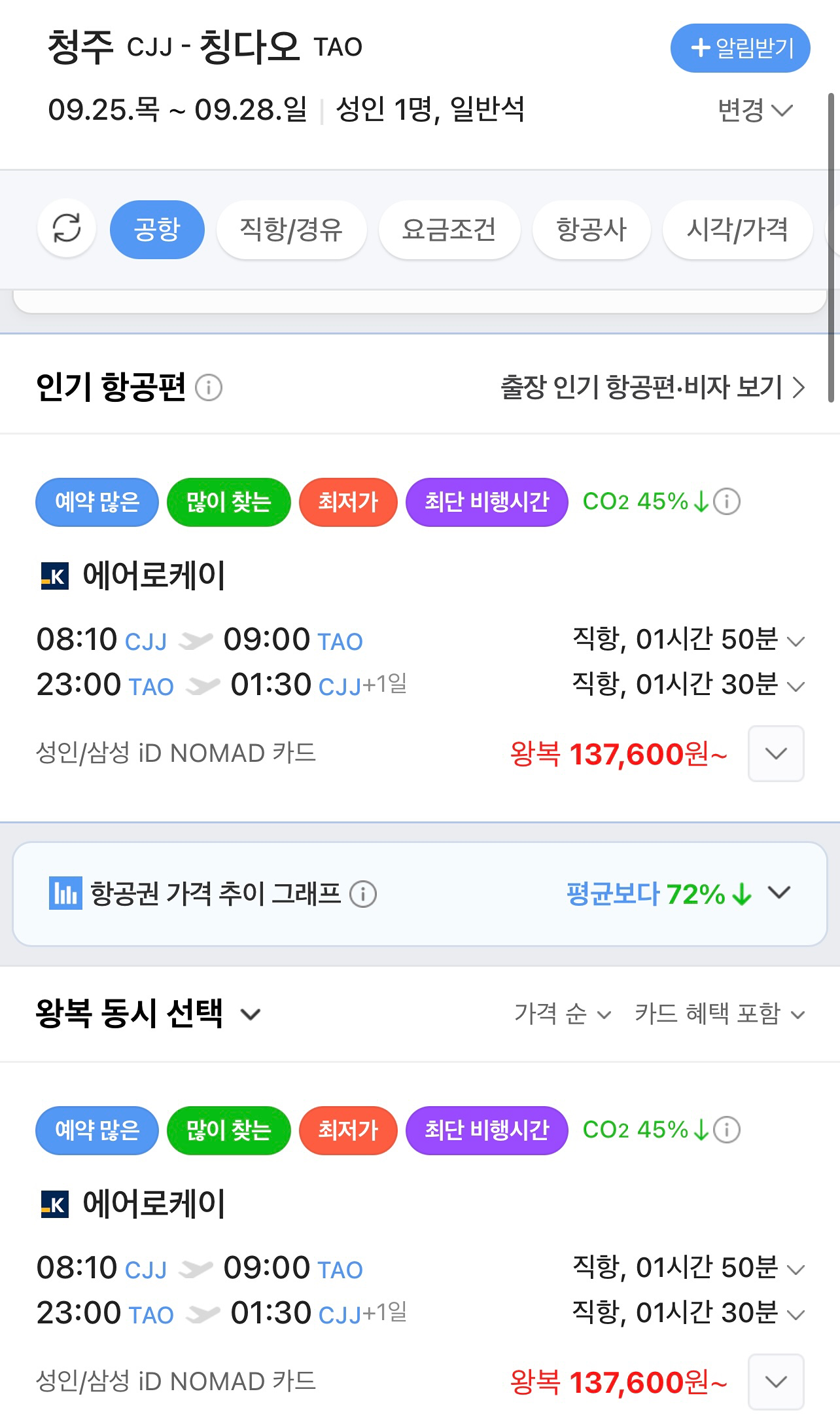 11월에갑니다양꼬치먹으러칭다오