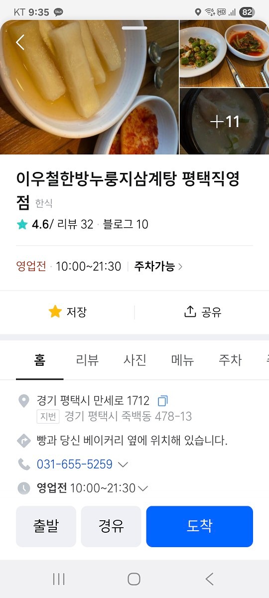 삼계탕 점심식사 번개