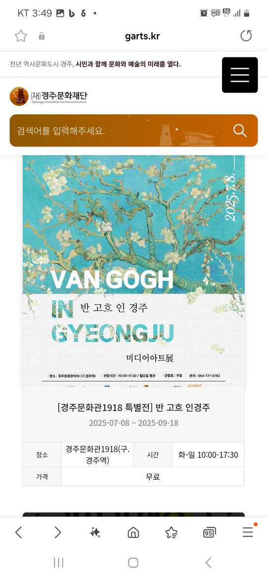 안내) 일일 아트 여행 to 경주
1. 오전, 고호 미디어 아트전 감상 : (빔프로젝트 형식) 
              구경주역,임시전시장,무료
2. 점심 : (명동쫄면,황리단길 추천)
3. 오후, 근대 한국 미술의 거장들 작품 감상
              ( 이들 4분 작품을 한곳에 전시 추진했다는것이 대단)
              경주문화예술의전당,5천원
    * 이런 기회가 별로 없을듯 하네요. 아마 APEC 영향인듯
       일일 예술 여행으로는 최고일듯,나도 꼭 가보렵니다