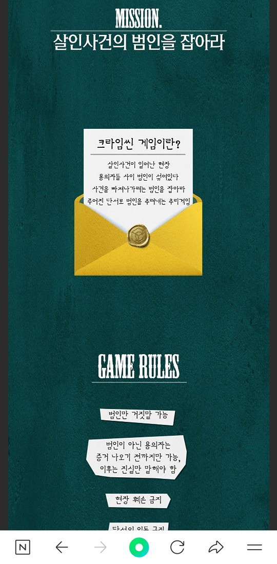 크라임챔버 테마협의