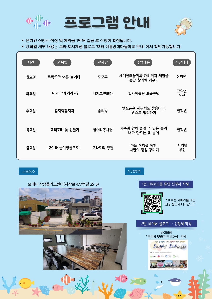 모래내 톡톡 상생플러스